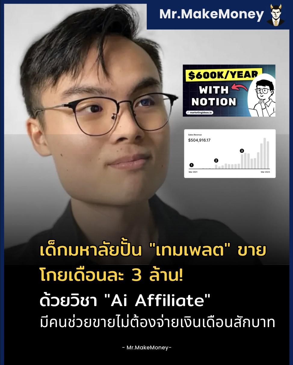 Mr.MakeMoney Facebook ad: แจกอีบุ๊คฟรี 5 คนแรก!
