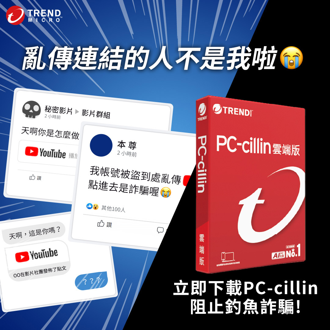 趨勢科技 Trend Micro Facebook ad