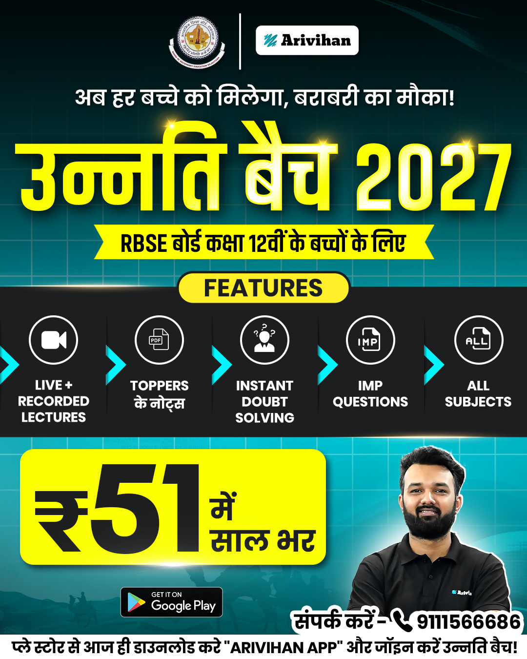 Arivihan App Facebook ad: 12वीं के नंबर आपके भविष्य की नींव हैं।