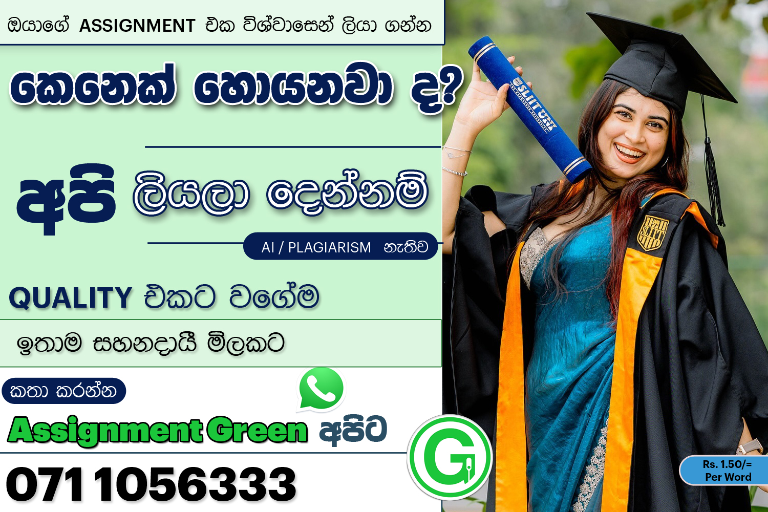 Assignment Green Facebook ad: ඔයාගේ Assignment එක විශ්වාසෙන් ඒ වගේම පහසු මිලකට…