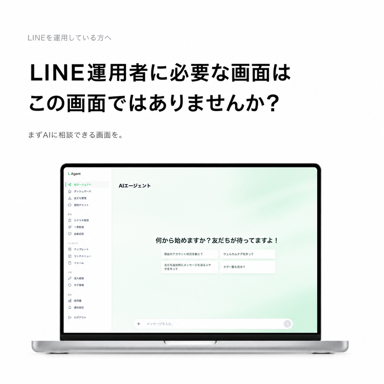 L Agent Facebook ad: LINE代行、AIで自動化。