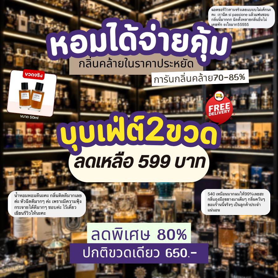 Forest Perfume Facebook ad: หอมคล้ายในราคาที่คุ้ม น้ำหอมดูปผู้ชาย
