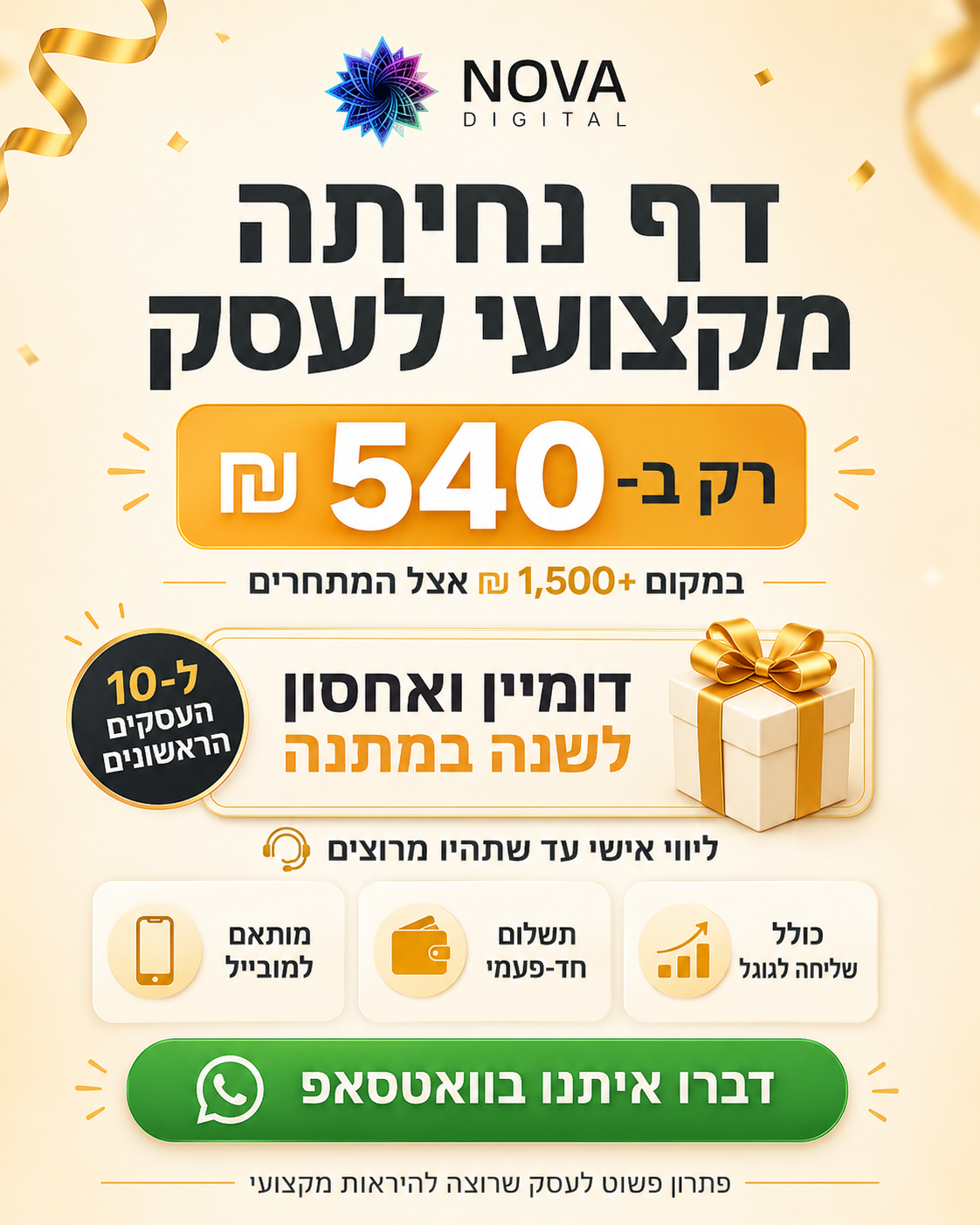 Nova Digital Facebook ad: העסק שלך מפסיד פניות?