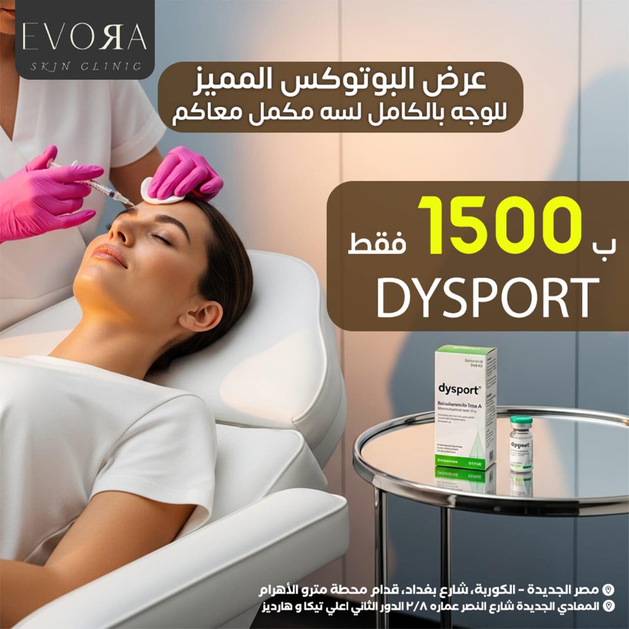 Evora skin clinic Facebook ad: � عرض البوتوكس الأقوى في إيفورا مكمل معاكم!