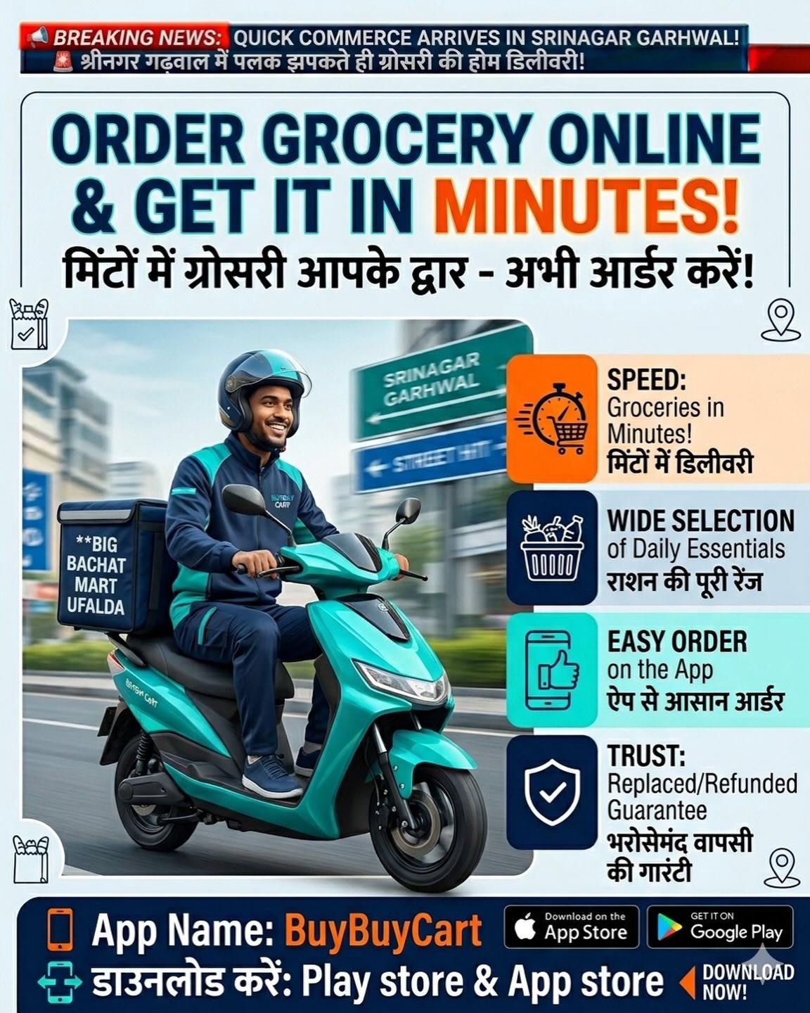Big Bachat Mart Facebook ad: खुशखबरी! श्रीनगर गढ़वाल में अब ऑनलाइन डिलीवरी शुरू!