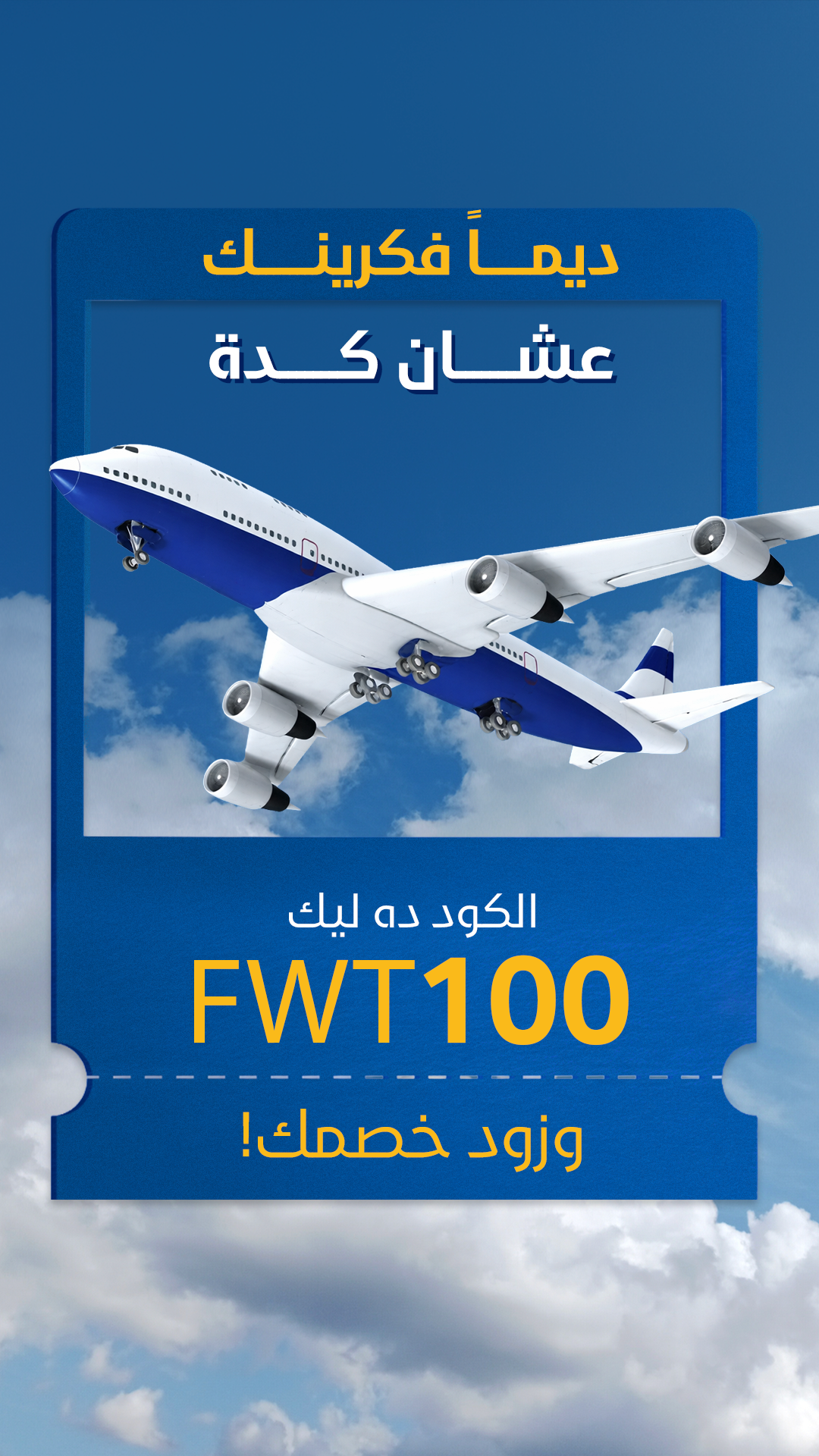 Fly WT.com Facebook ad