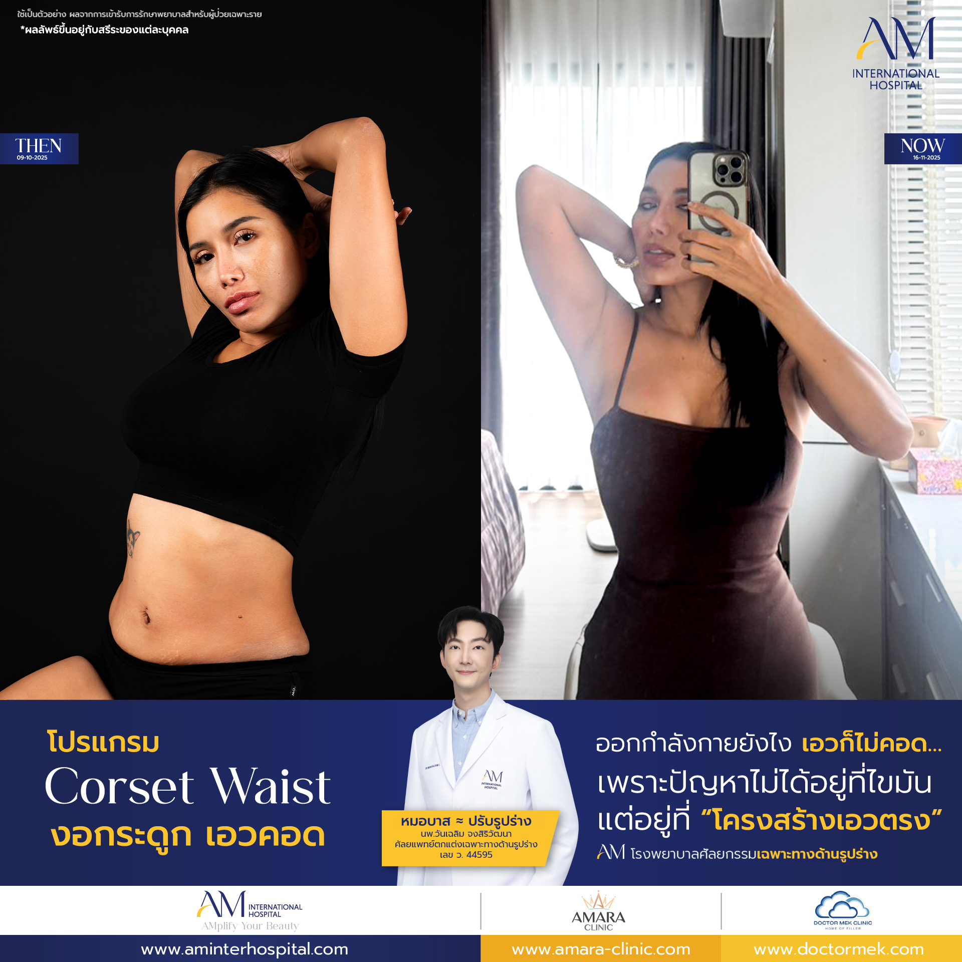 AM International Hospital Facebook ad