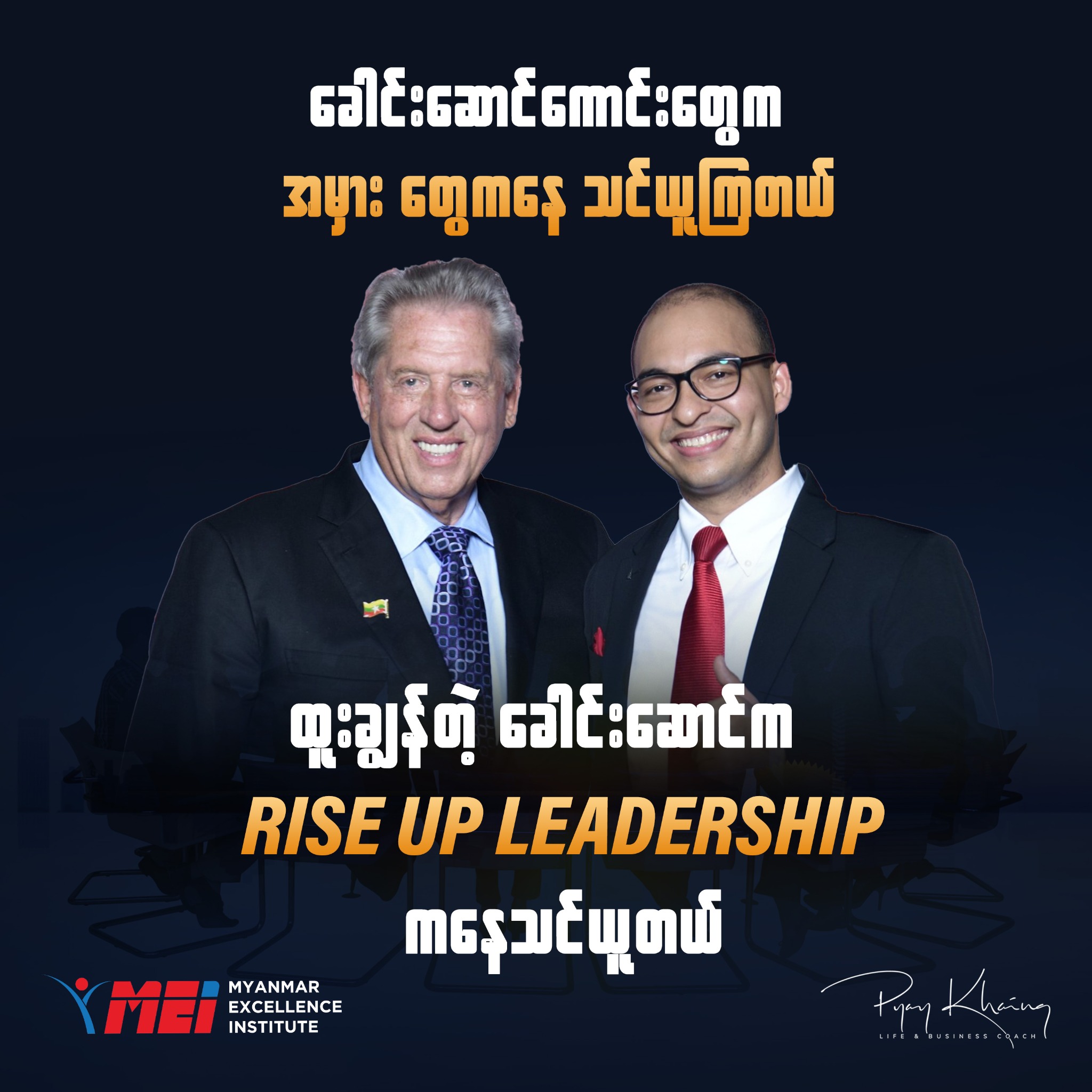 Pyay Khaing Facebook ad