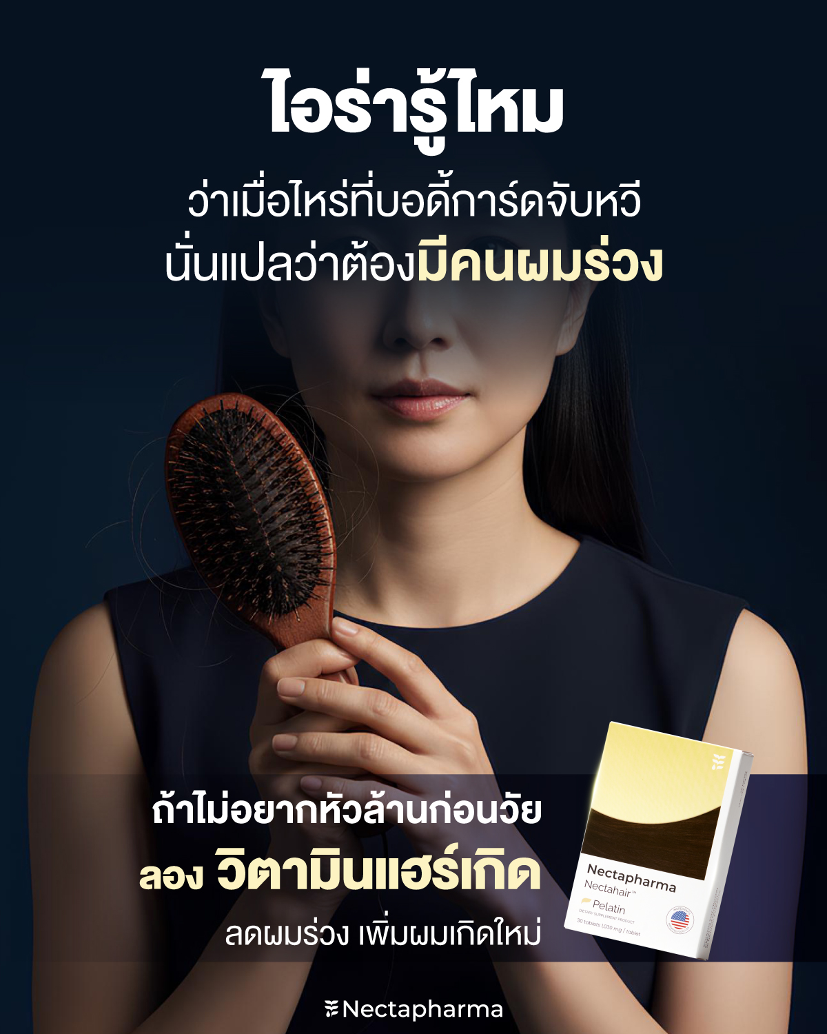 Nectapharma Facebook ad
