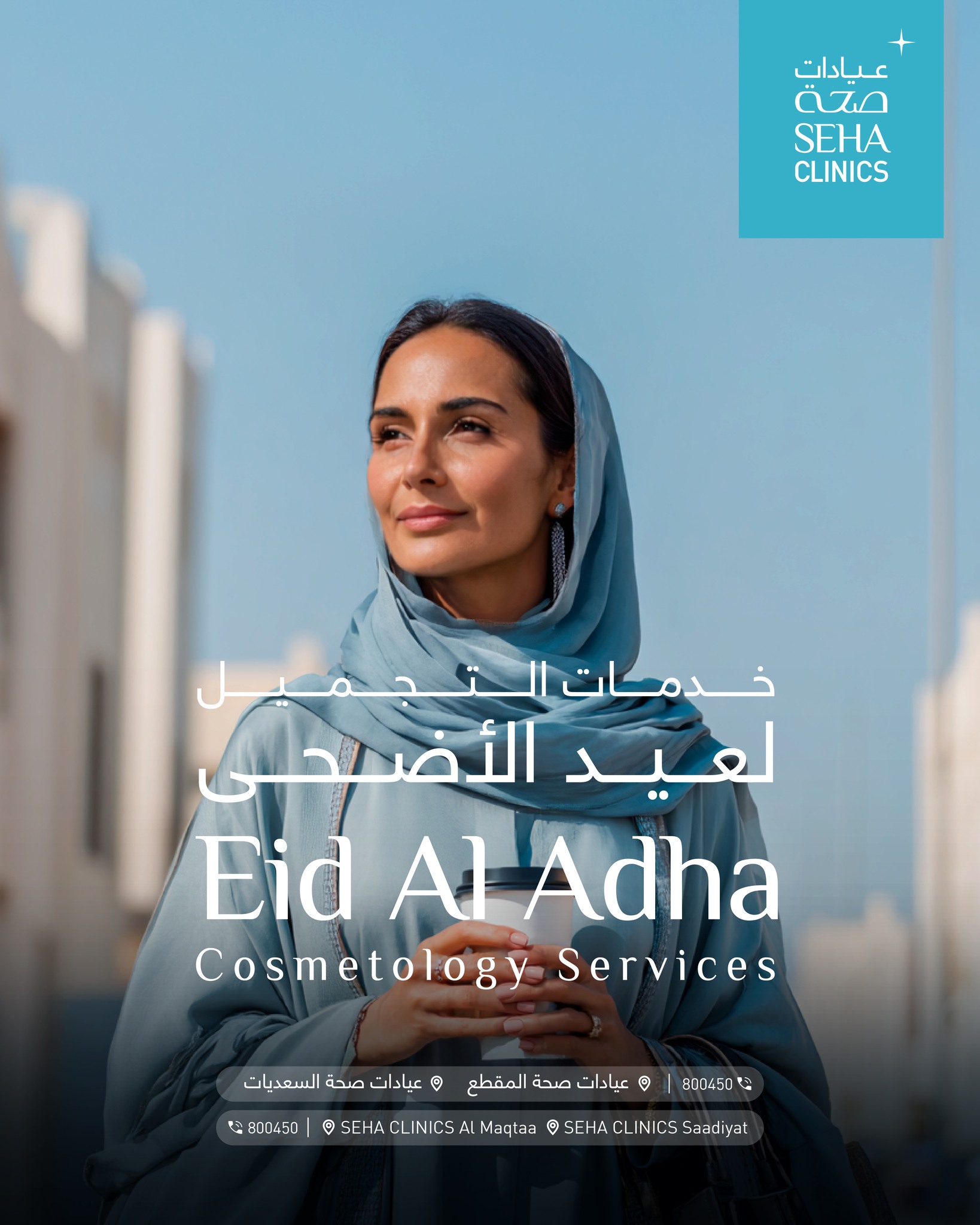SEHA Clinics Facebook ad