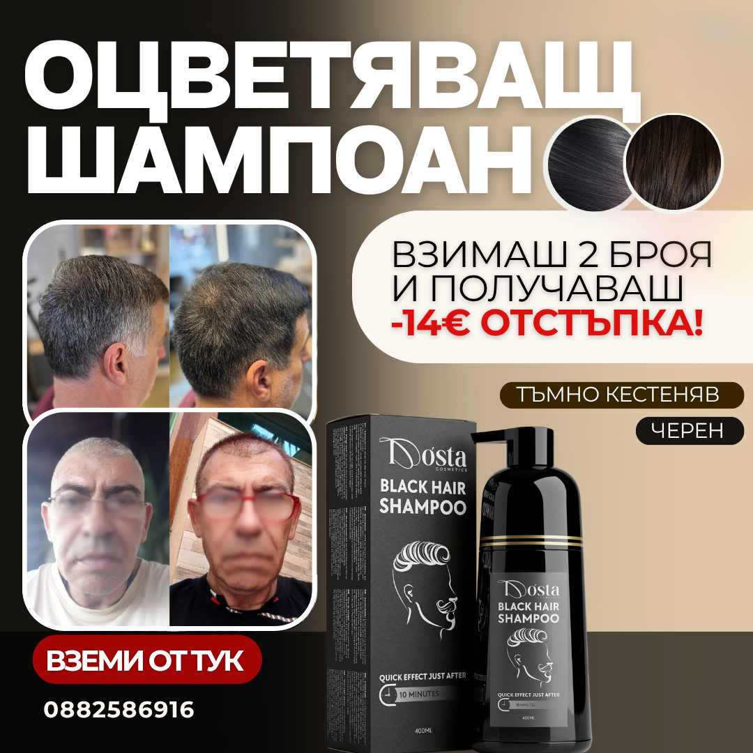 Dósta Cosmetics Bulgaria Facebook ad