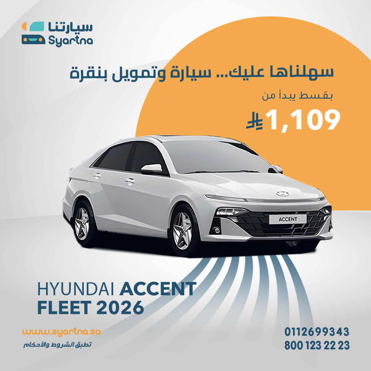 Syartna - سيارتنا Facebook ad: احصل على سيارة أحلامك الآن!