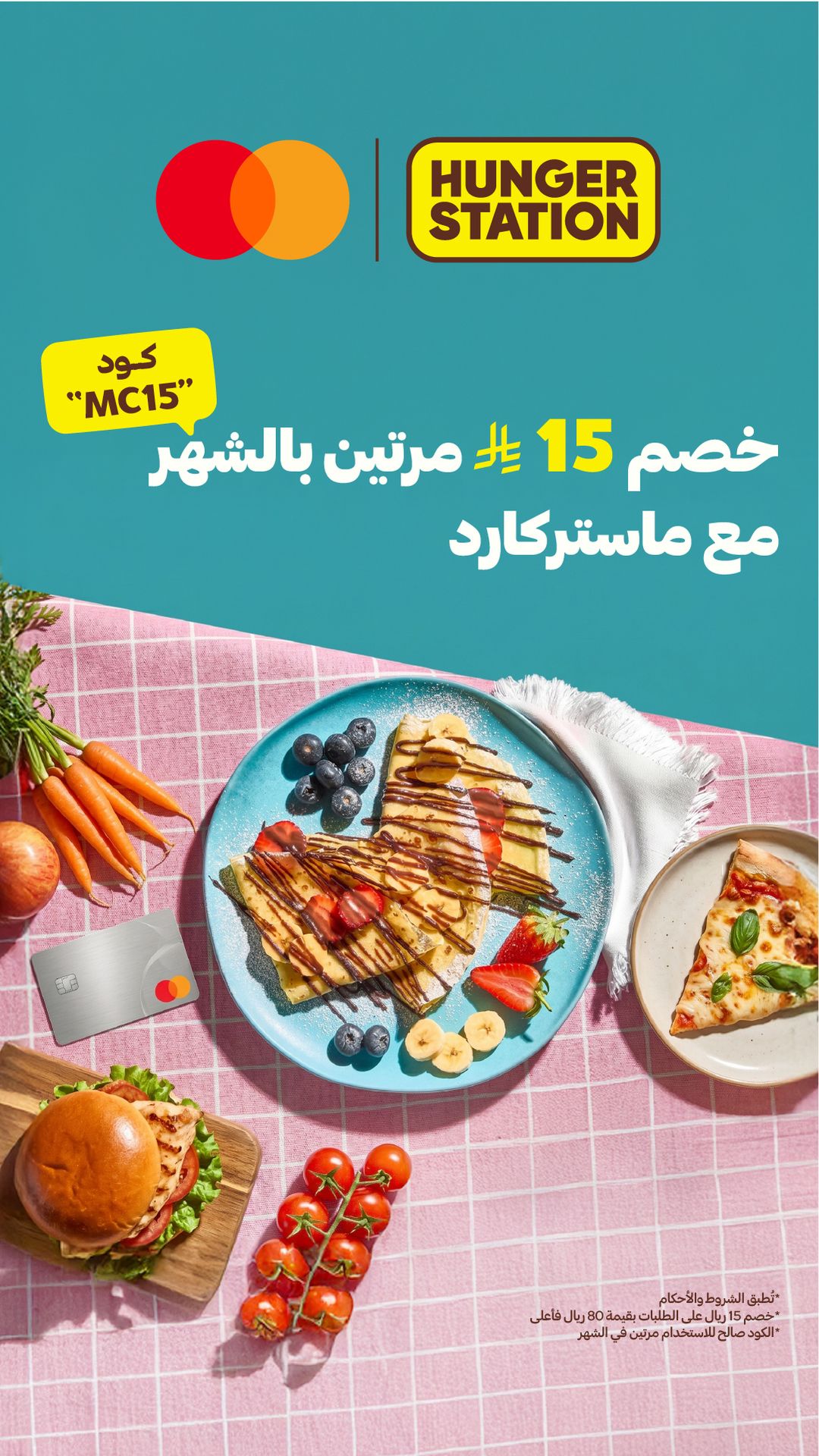 HungerStation - هنقرستيشن Facebook ad from Jul 23, 2026