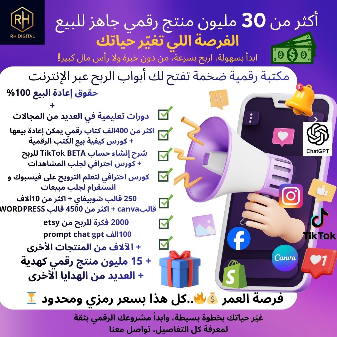 RH Digital Facebook ad: هل أنت مستعدّ تدخل عالم الأرباح الرقمية من دون أن تبدأ من…