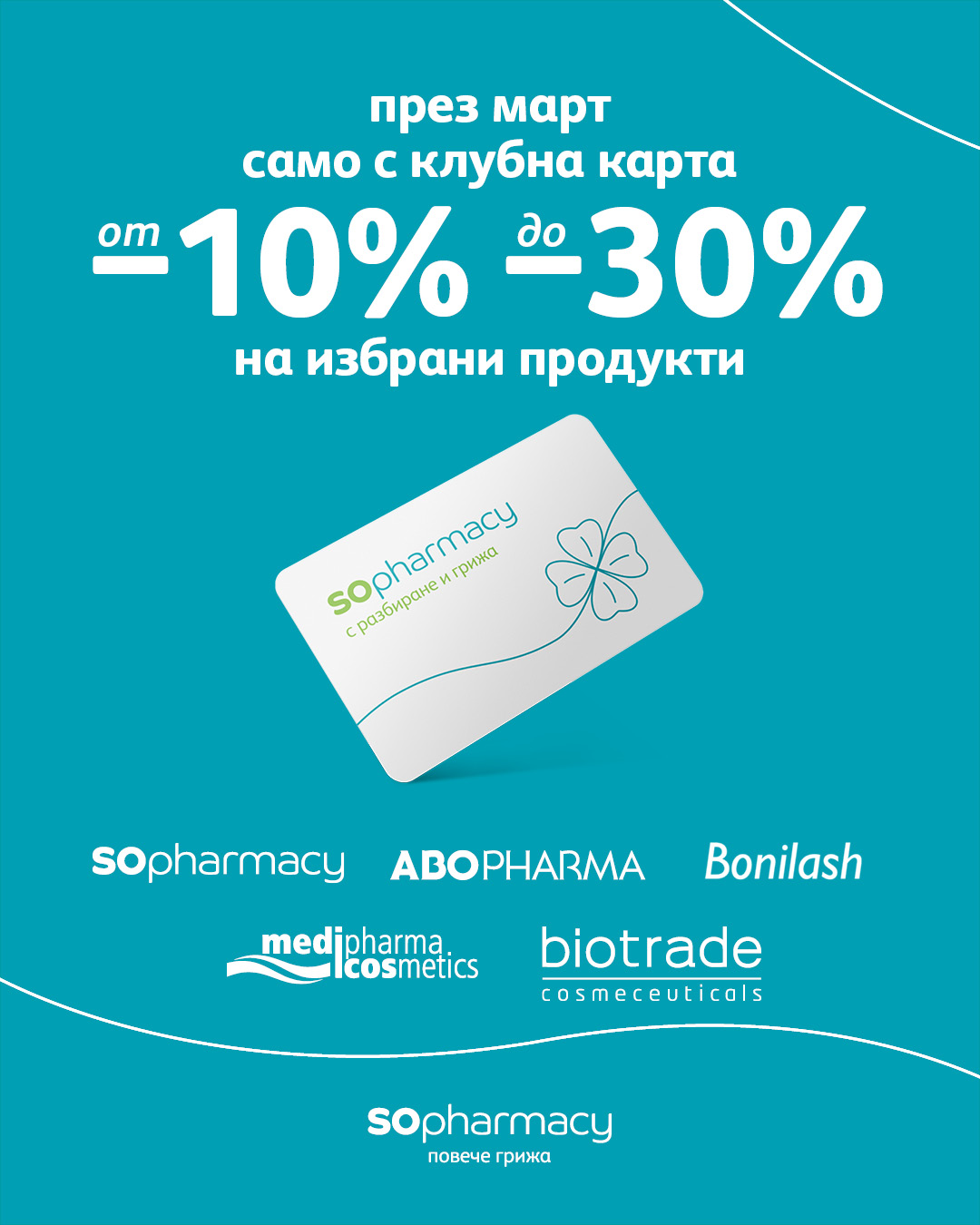 Аптеки SOpharmacy Facebook ad