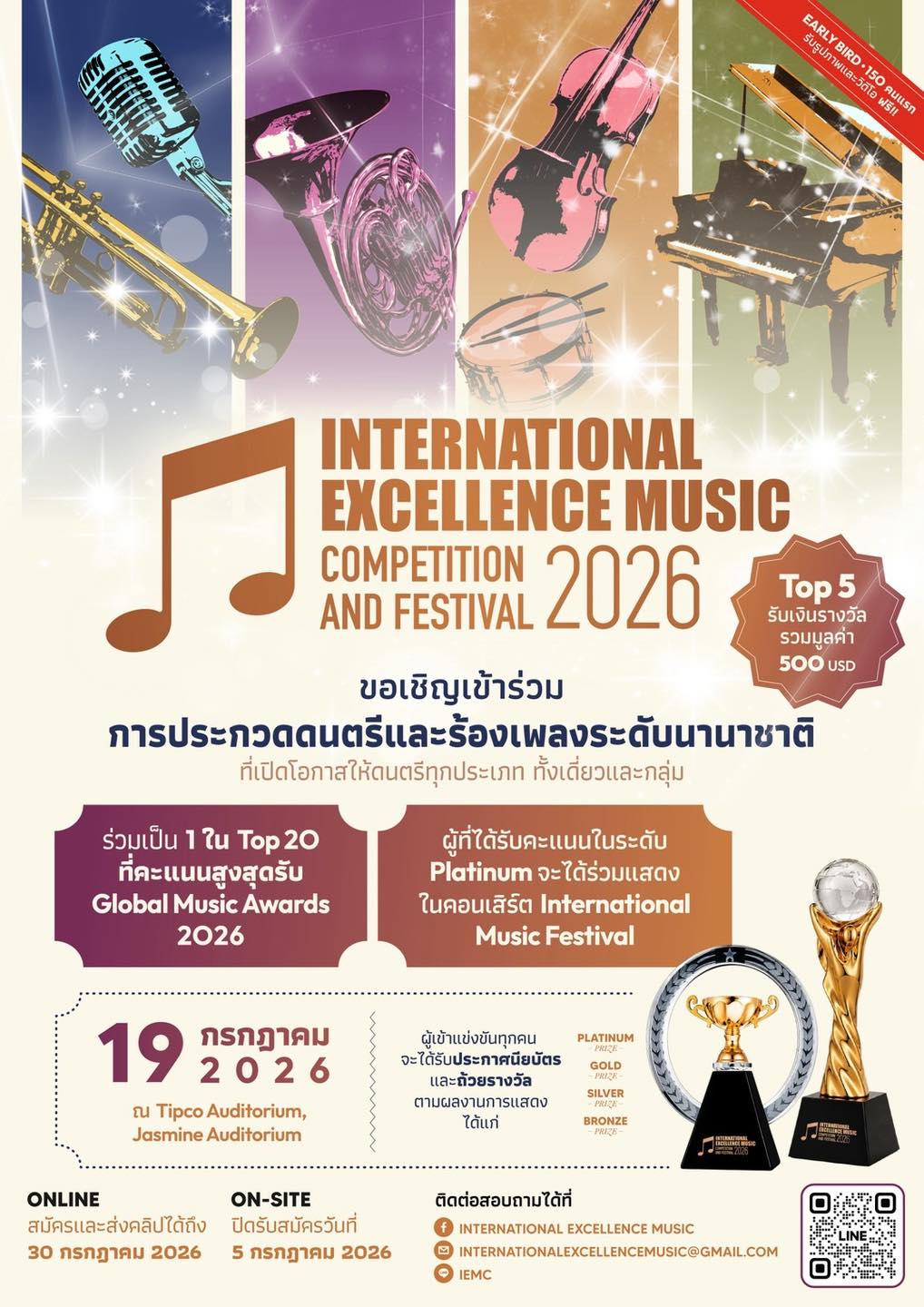 International Excellence Music Facebook ad: ขอเชิญเข้าร่วมการประกวดดนตรีและร้องเพลงระดับนานาชาติที่เปิด…