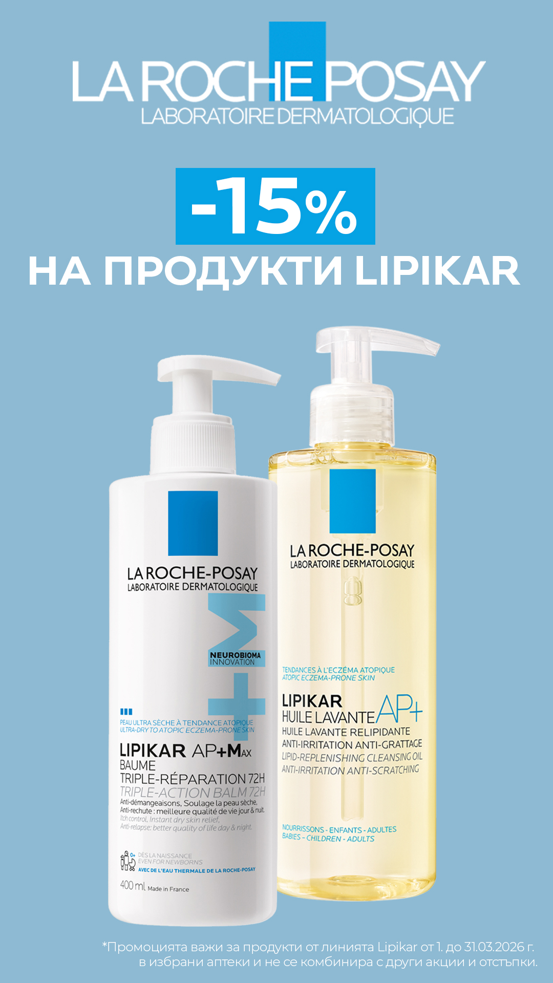 La Roche-Posay Bulgaria Facebook ad