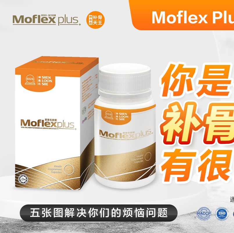 SLS Moflex补骨天王-Official Facebook ad