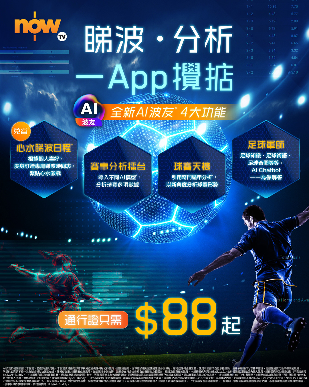 Now TV Facebook ad: 【 正式登場 睇波從此多個神隊友 !】
