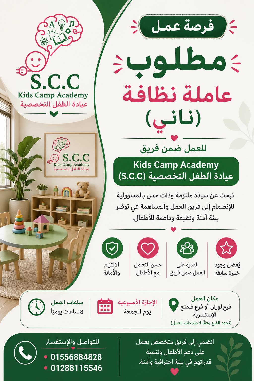 Kids Camp Academy - S.C.C عيادة الطفل التخصصية Facebook ad
