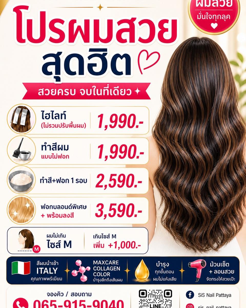 ร้านทำเล็บพัทยา SIS NAIL Facebook ad: สวยแบบสบายใจ ไม่ทำลายสุขภาพ ที่ Sis Nail