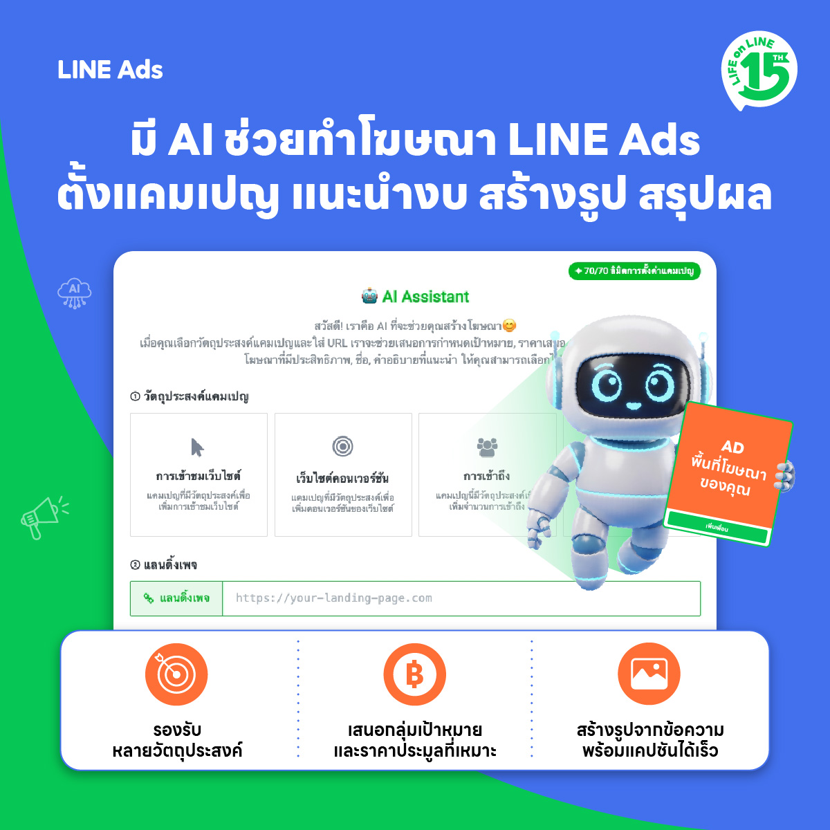 LINE for Business Facebook ad