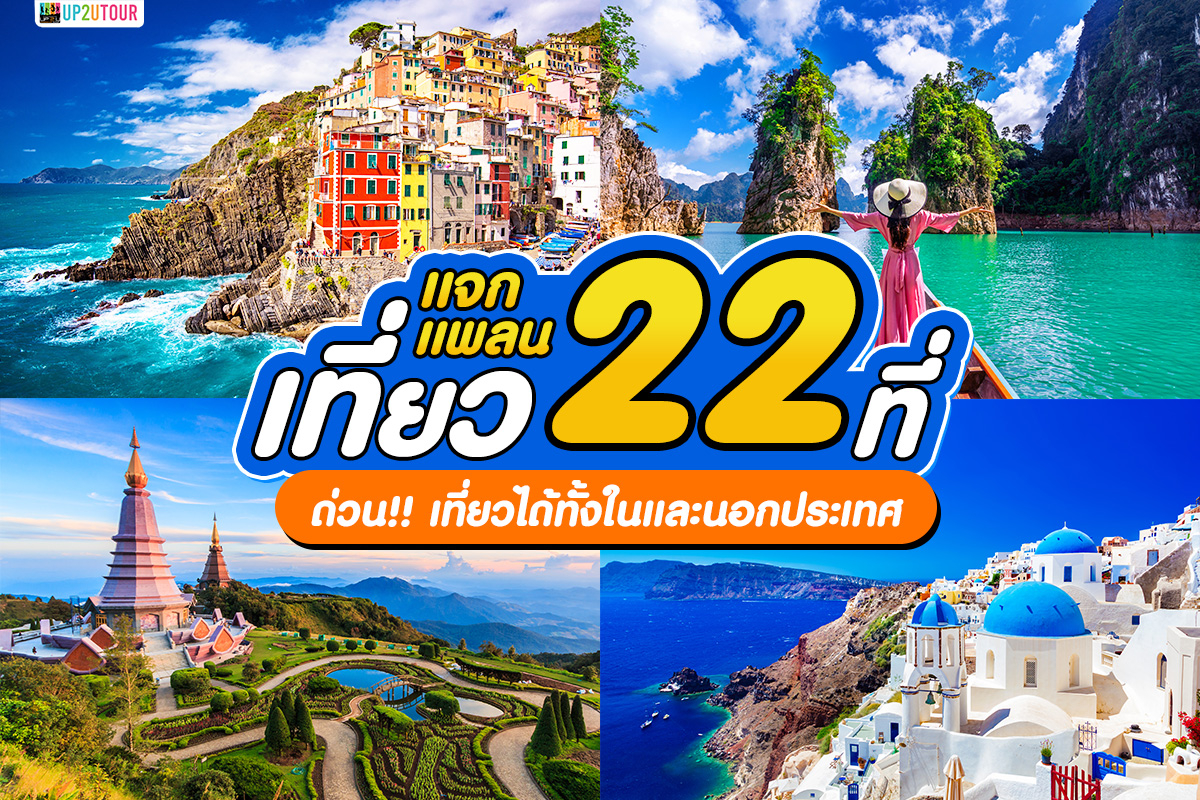 Up2utour อัพทูยูทัวร์ Facebook ad