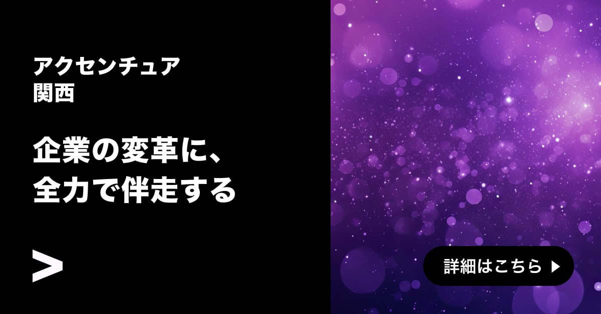 Accenture Facebook ad