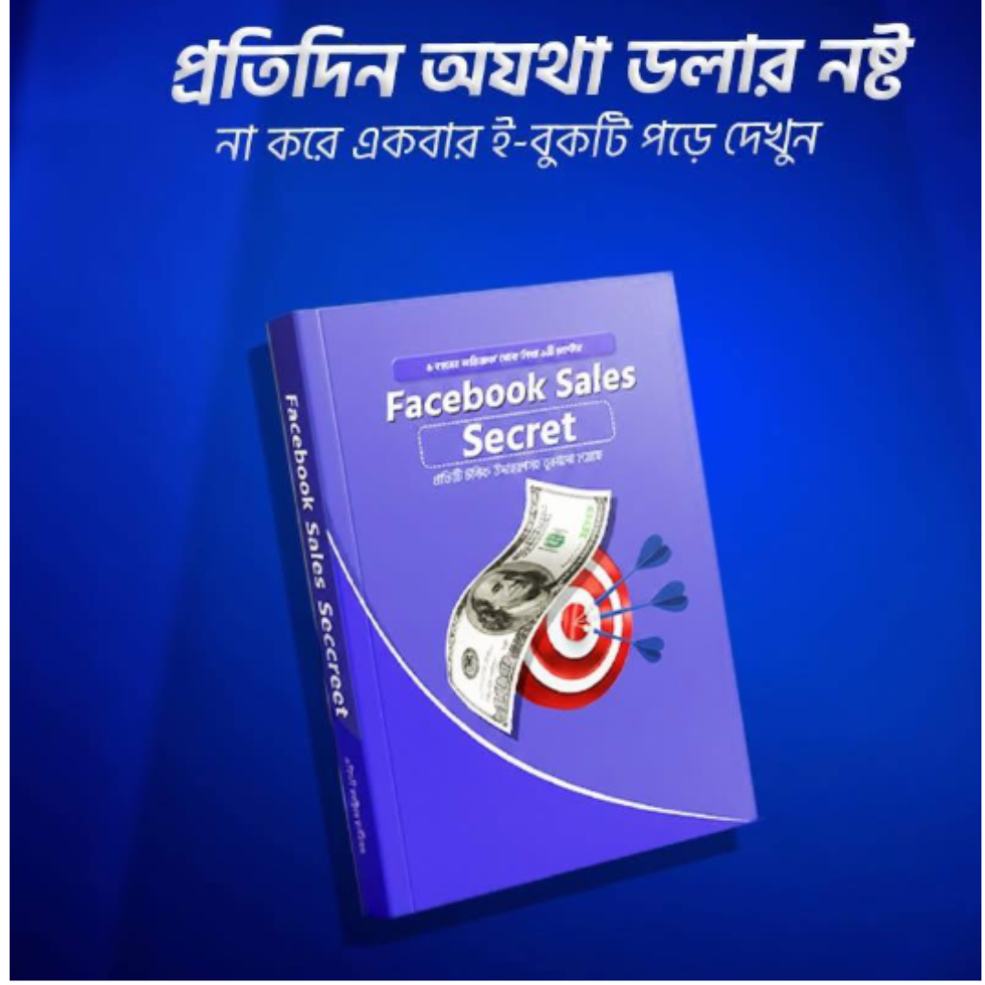 E-Spark Shop Facebook ad: ফেসবুকে পোস্ট দেন, অ্যাড চালান