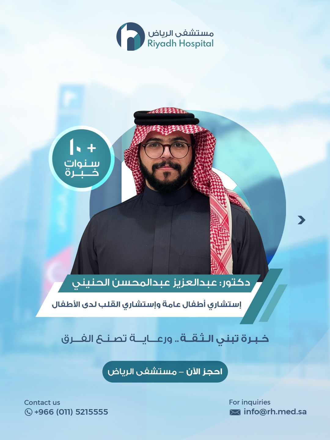 مستشفى الرياض - Riyadh Hospital Facebook ad: يسعدنا الترحيب بانضمام د.