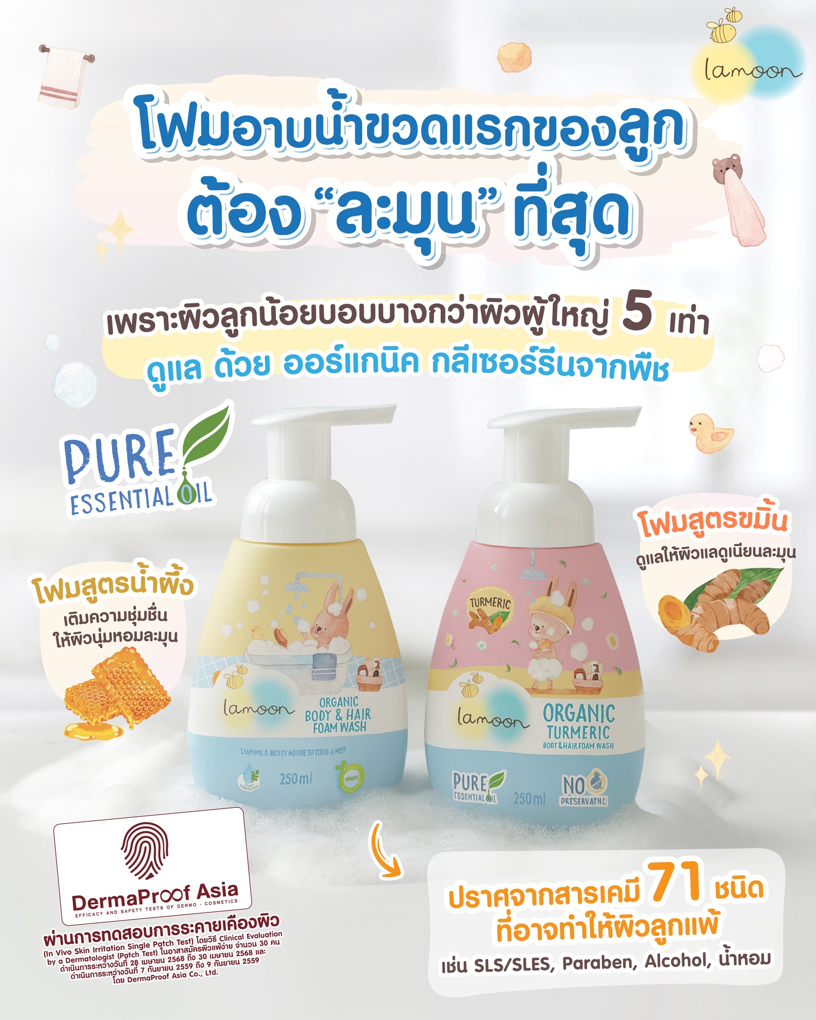 LamoonBaby Facebook ad: โฟมอาบน้ำขวดแรกของลูก ต้อง ละมุน ที่สุด
