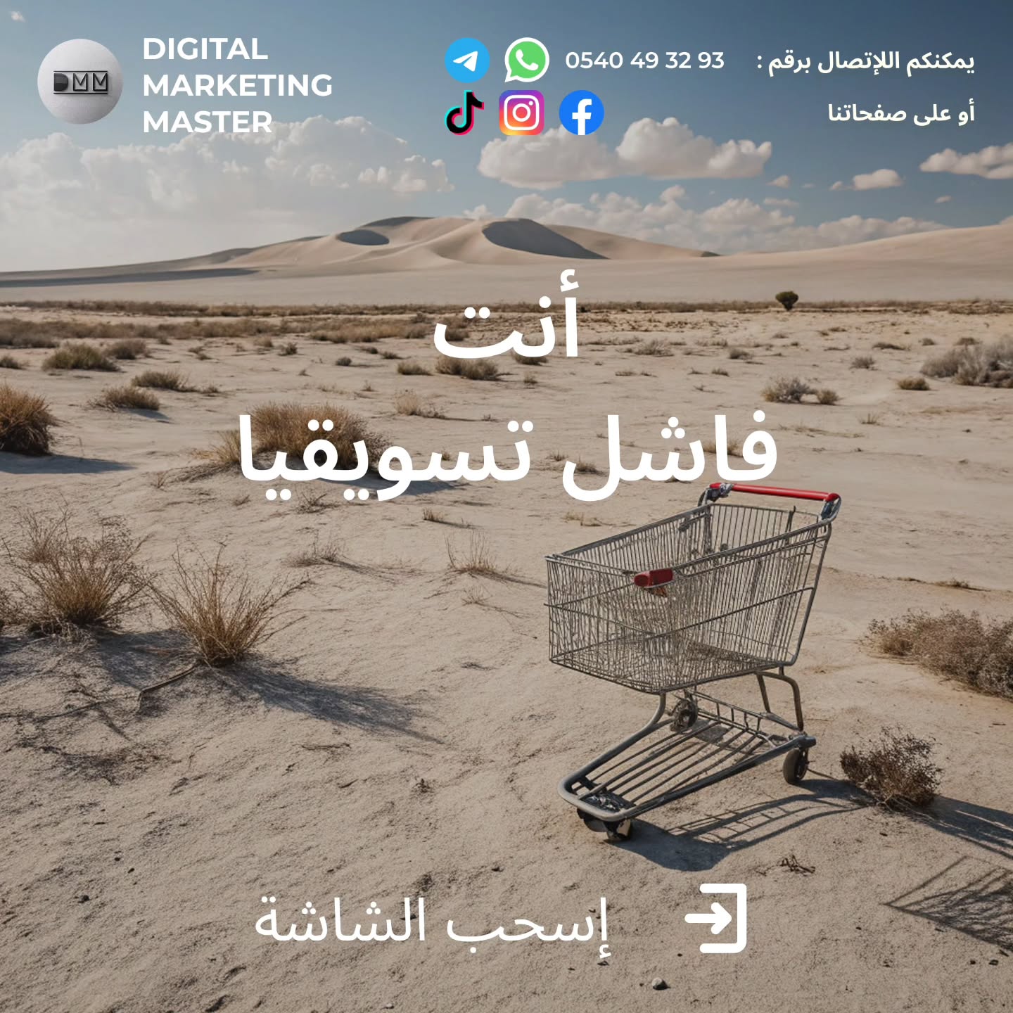 dmm_service Facebook ad: أنت لا تفشل في التسويق…