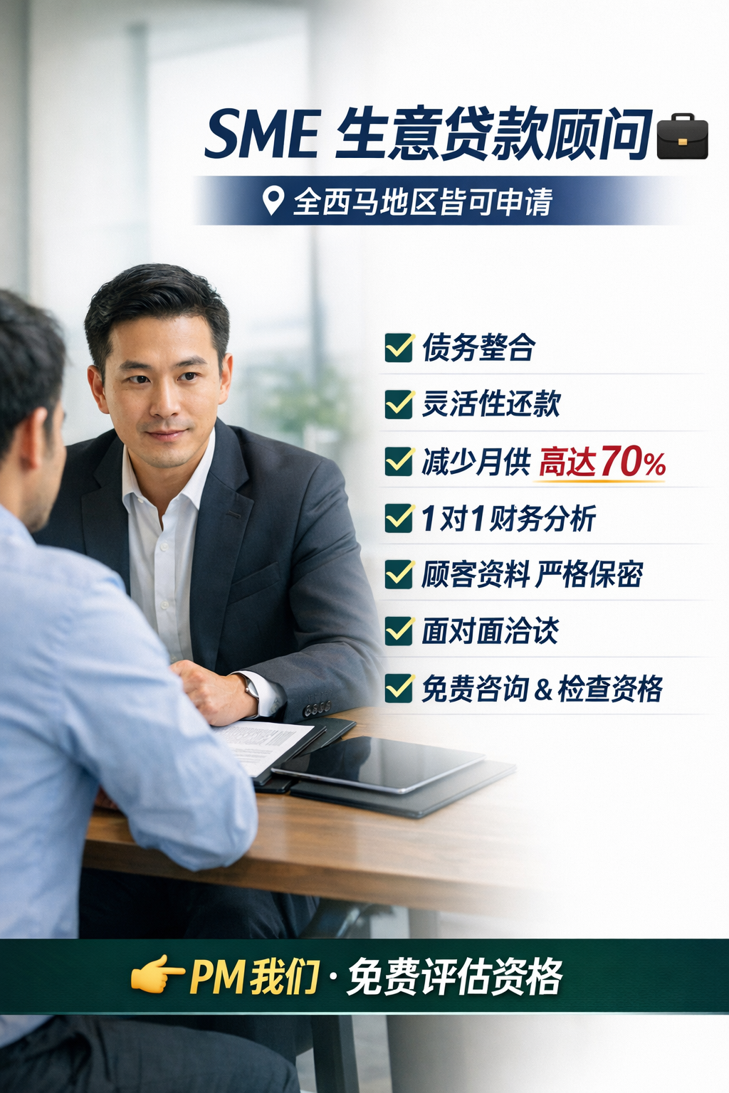 SpeedFund Consultancy Facebook ad: 【想申请生意D款的老板们,注意了!】开放给:全西马地区