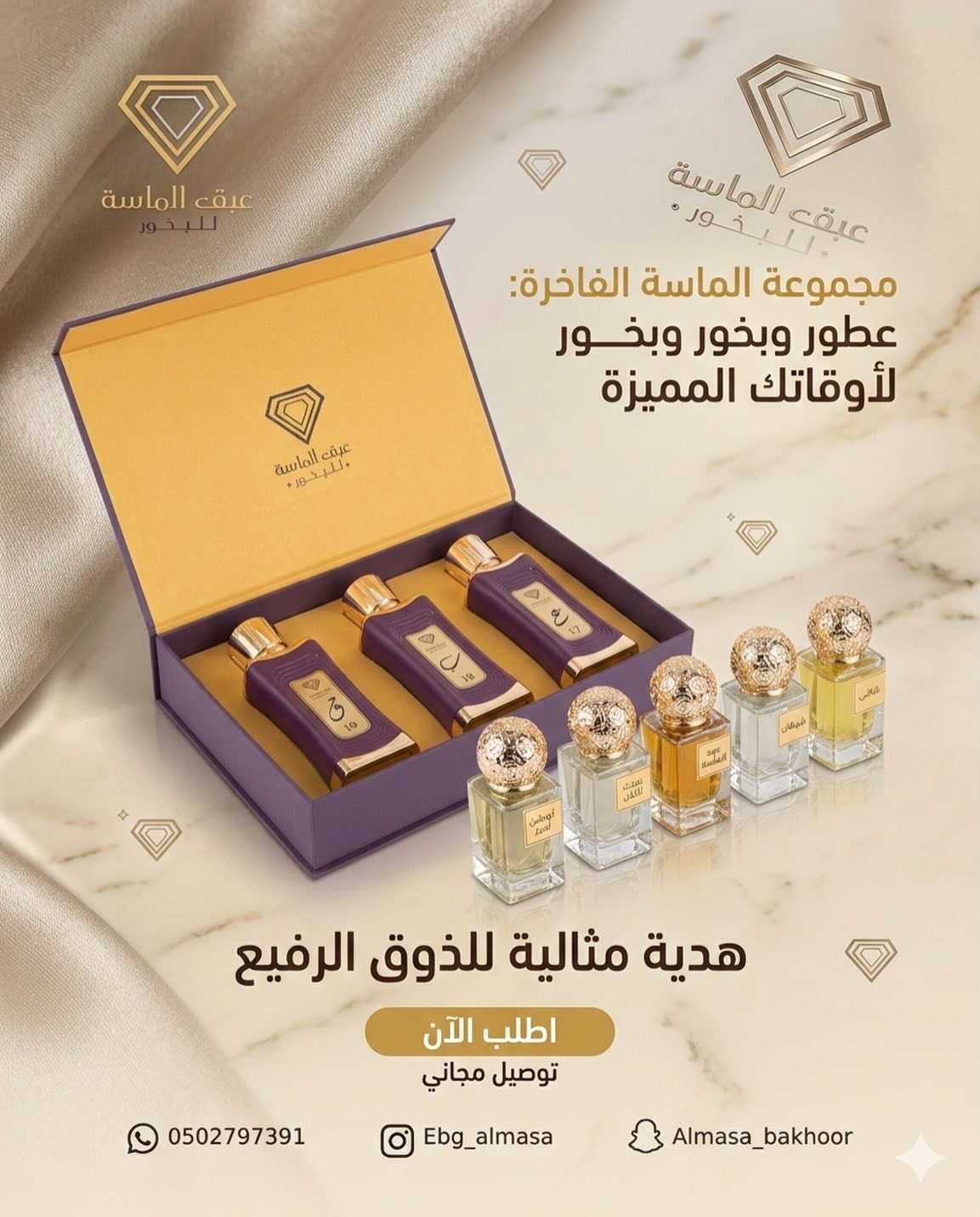 عبق الماسة2 Facebook ad: عبق الماسة - أفضل متجر الكتروني عود و بخور و عطور اون لاين…