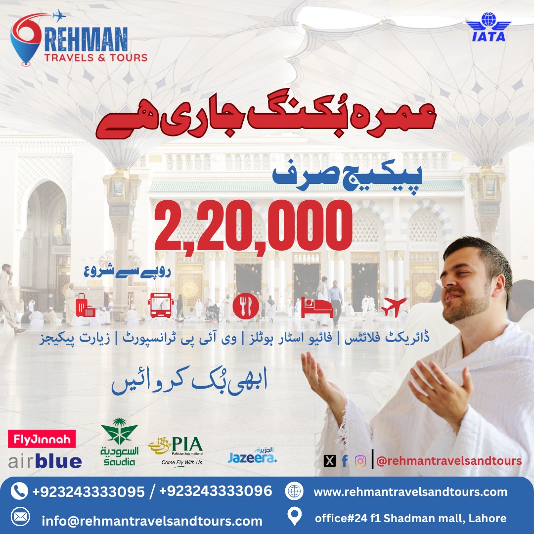 Rehman Travels&Tours Facebook ad: Ramzan ka mubarak mahina aa raha hai, apni…