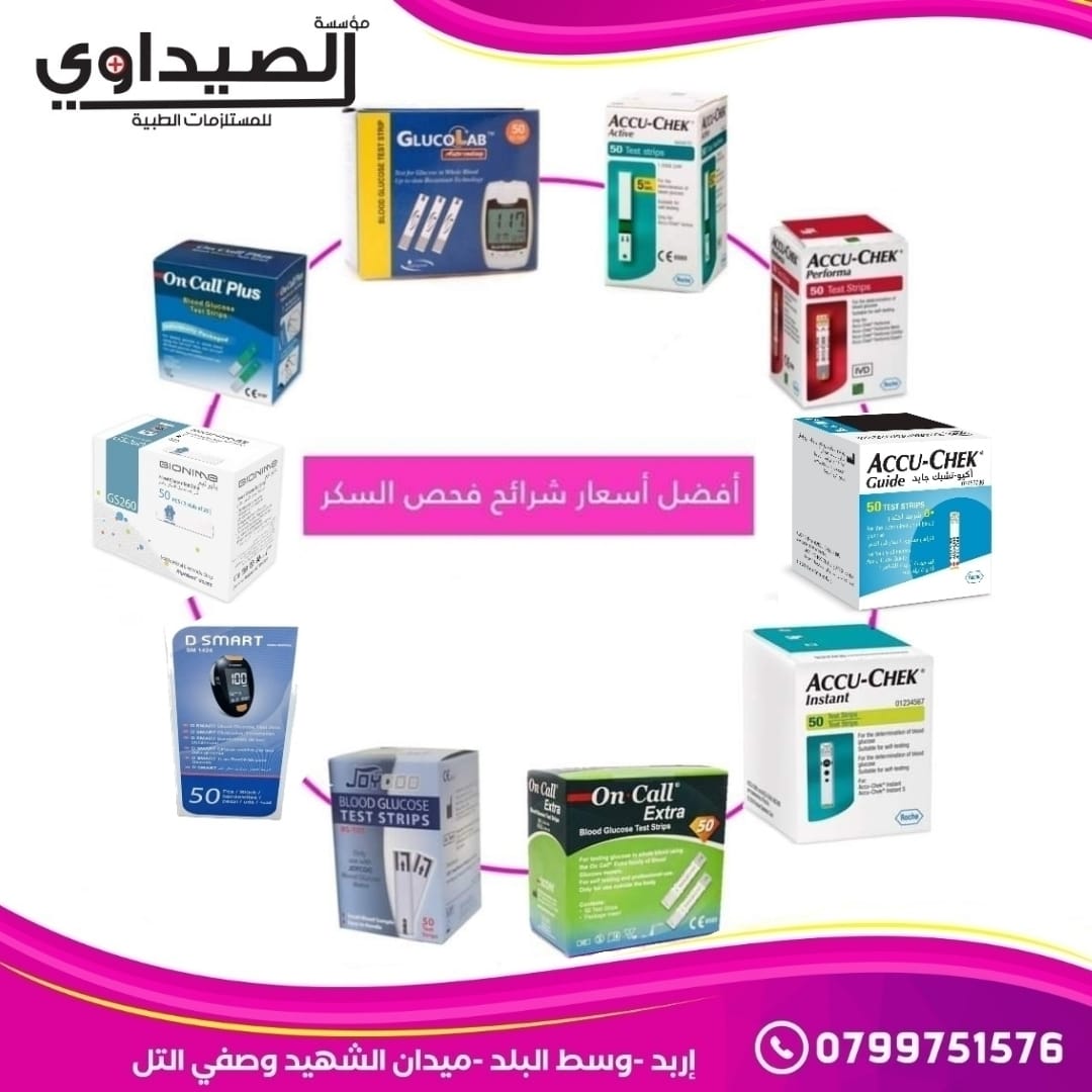 مؤسسة الصيداوي للمستلزمات الطبية Facebook ad