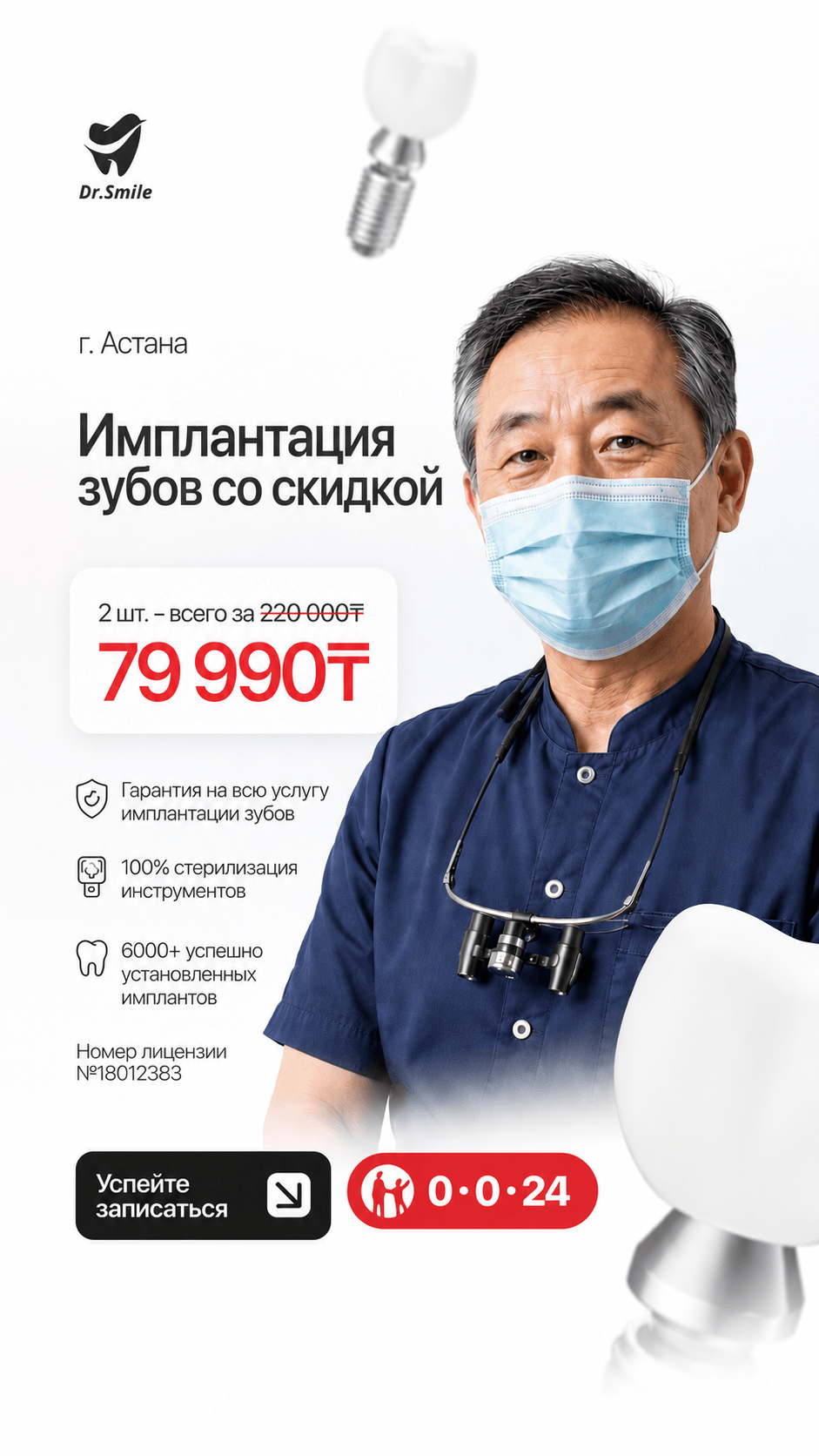 Dr.Smile Facebook ad