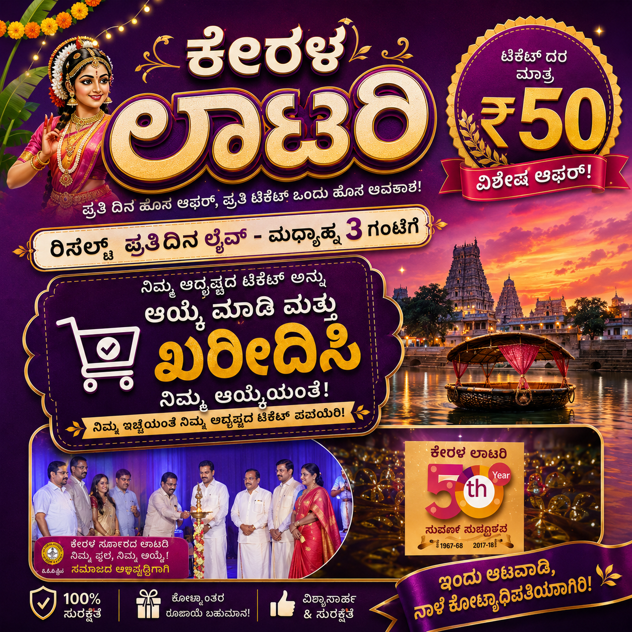 Live Results App Facebook ad: Kerala Jackpot Results