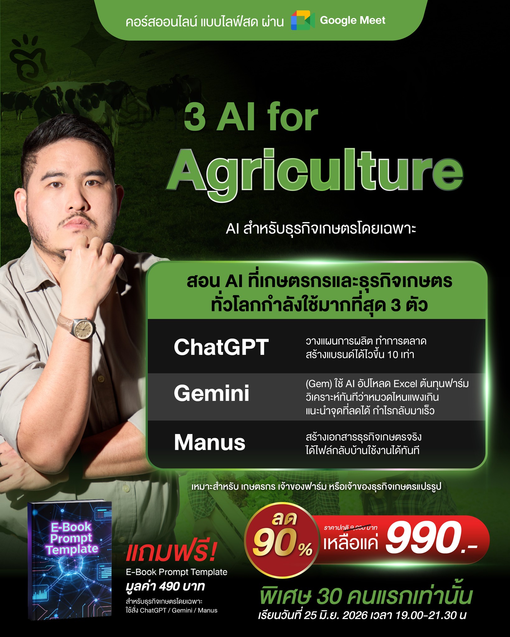ครูชัย M.I.B Marketing In Black Facebook ad