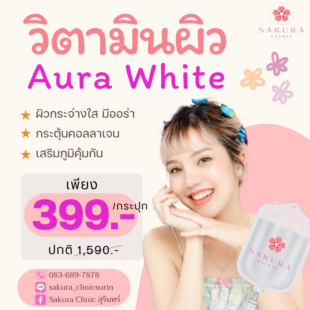 Sakura Clinic สุรินทร์ Facebook ad