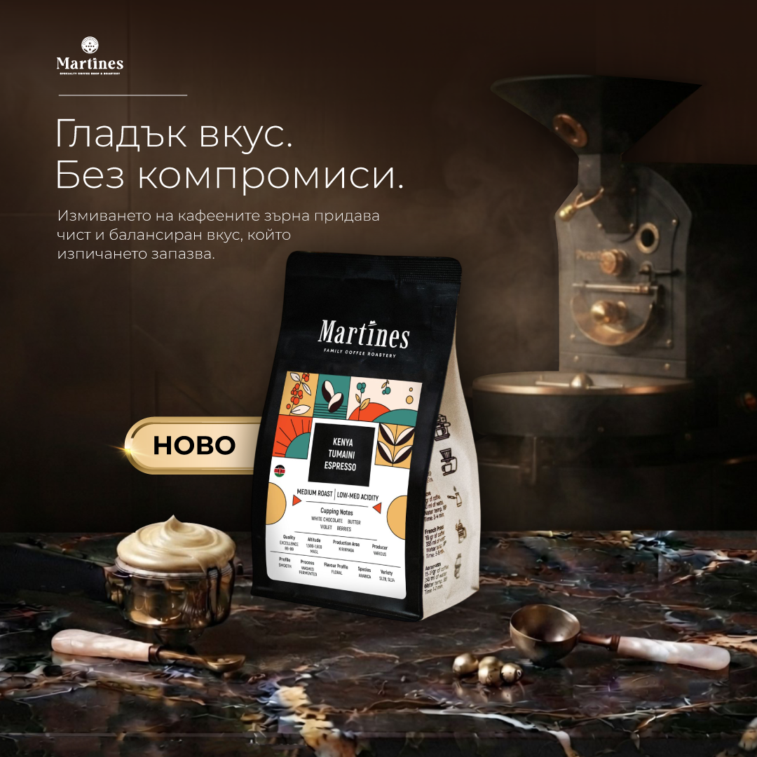 Martines Specialty Coffee Shop & Roastery Facebook ad: Запознай се с Kenya Tumaini Espresso