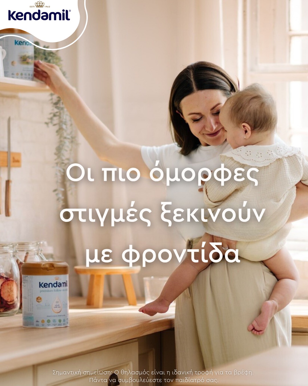 Kendamil Greece Facebook ad