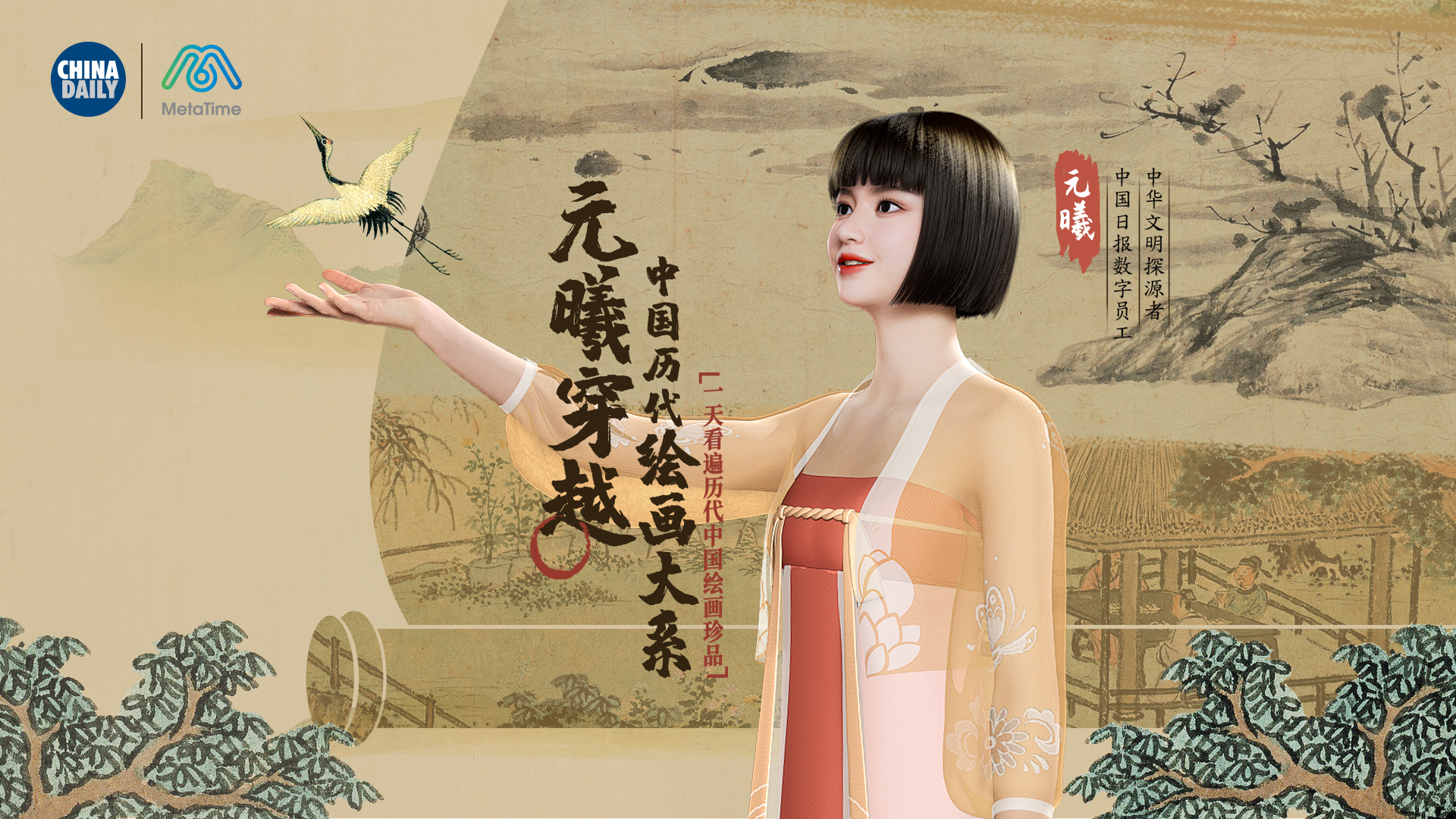 Yuanxi Facebook ad: Explore the roots of Chinese culture with Yuanxi…