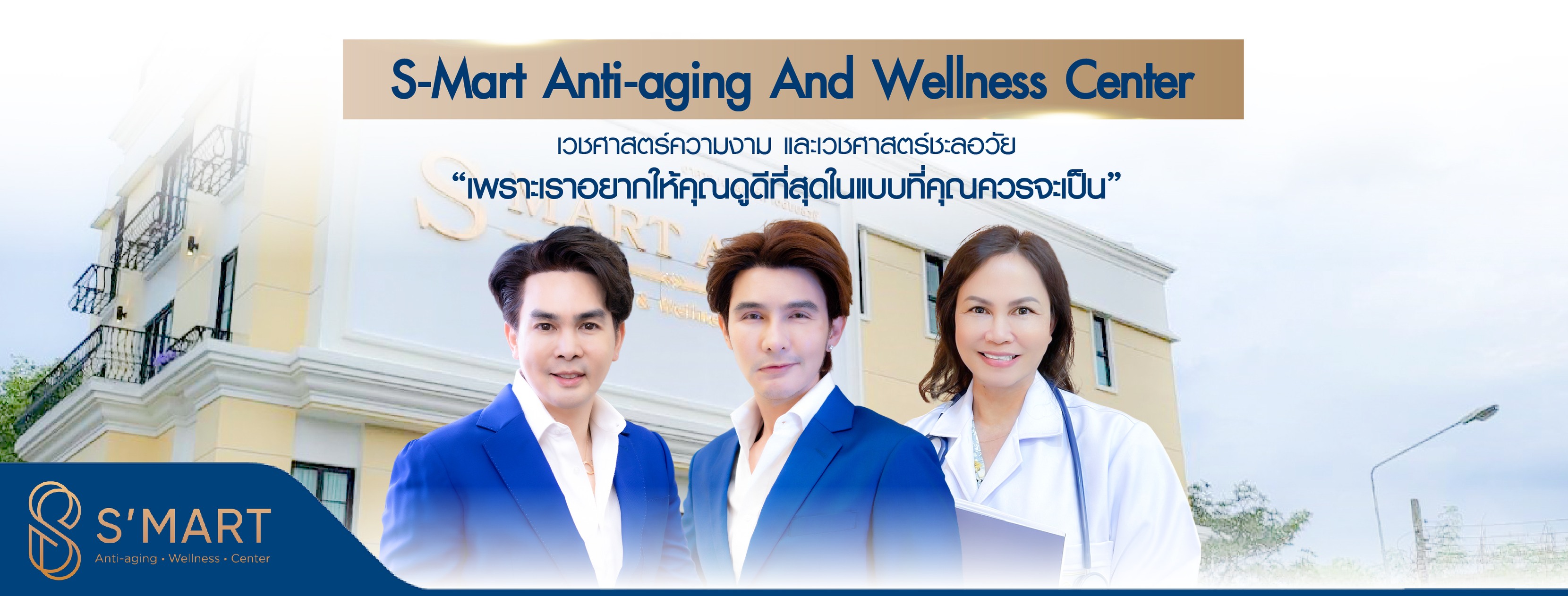 S-Mart Anti-aging And Wellness Center Facebook ad