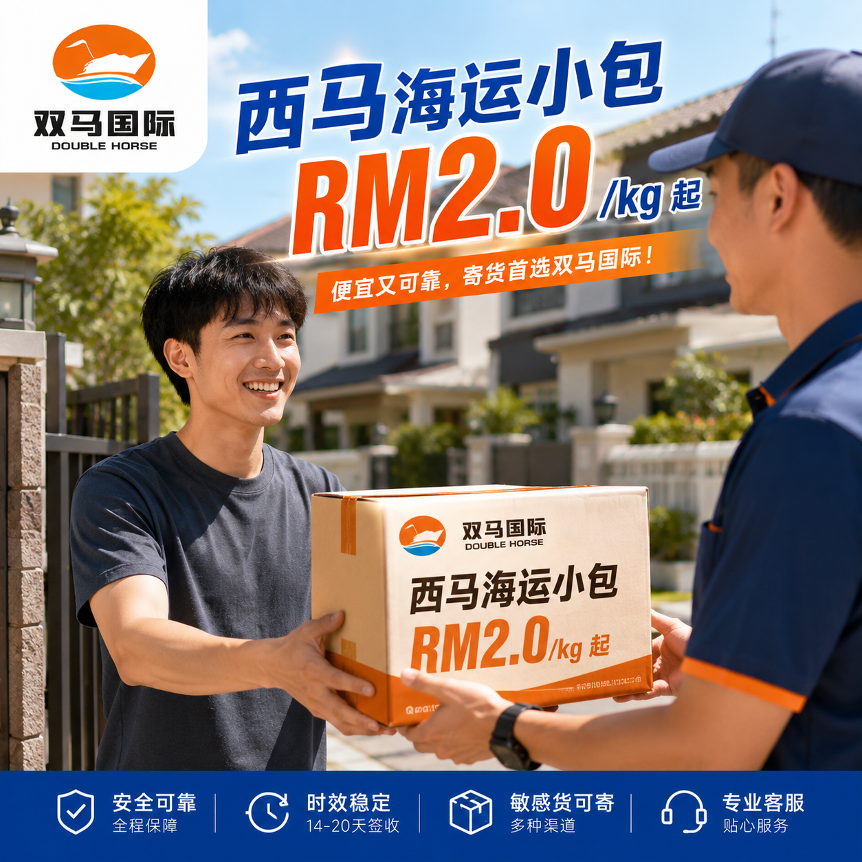双马国际运输 Facebook ad: Chat in Messenger