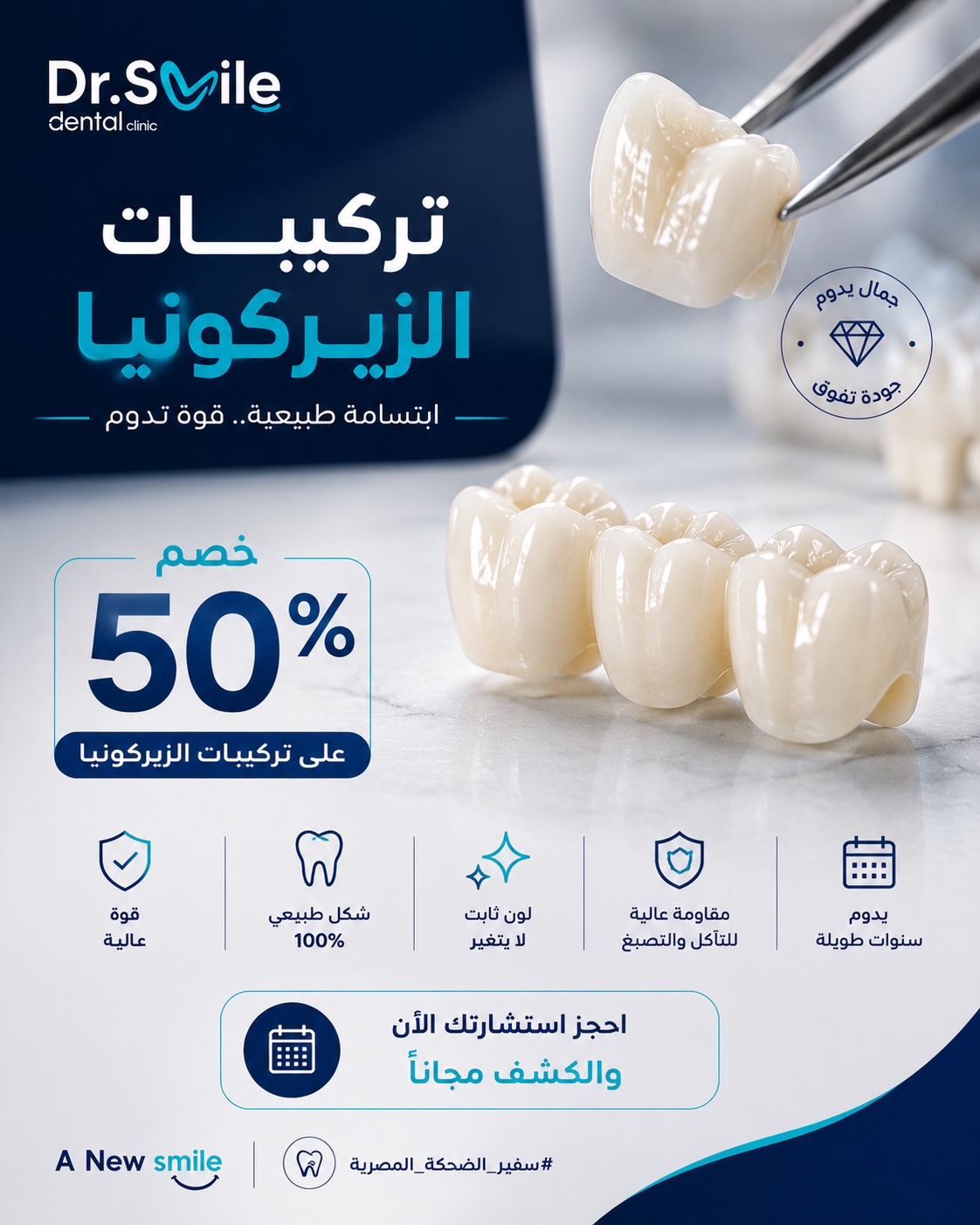 Dr.Smile Dental Clinic - لزراعة وتجميل الأسنان Facebook ad