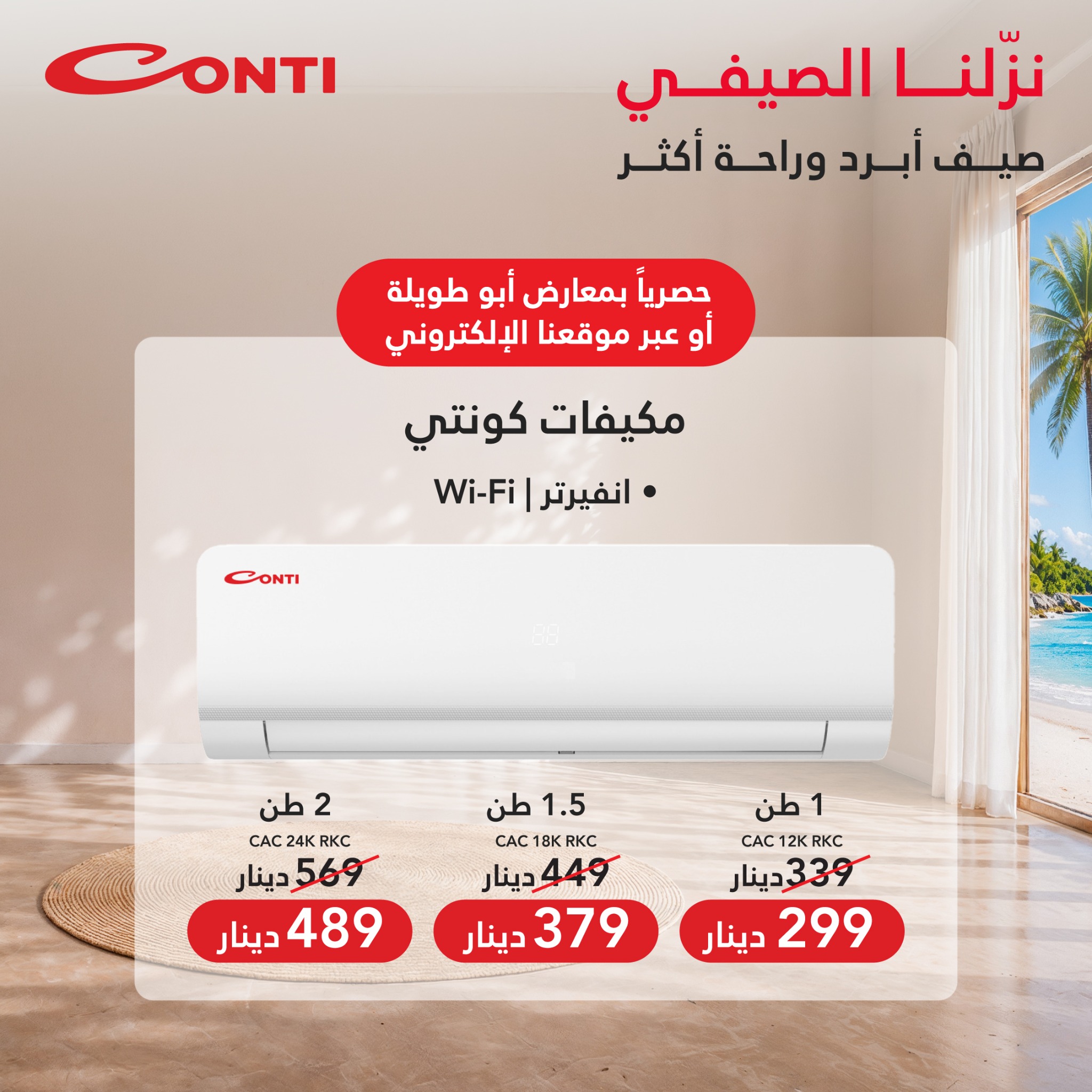 Abu Tawileh Group Facebook ad: مكيفات كونتي