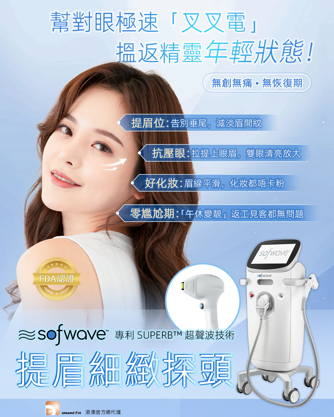 Sofwave Hong Kong Facebook ad