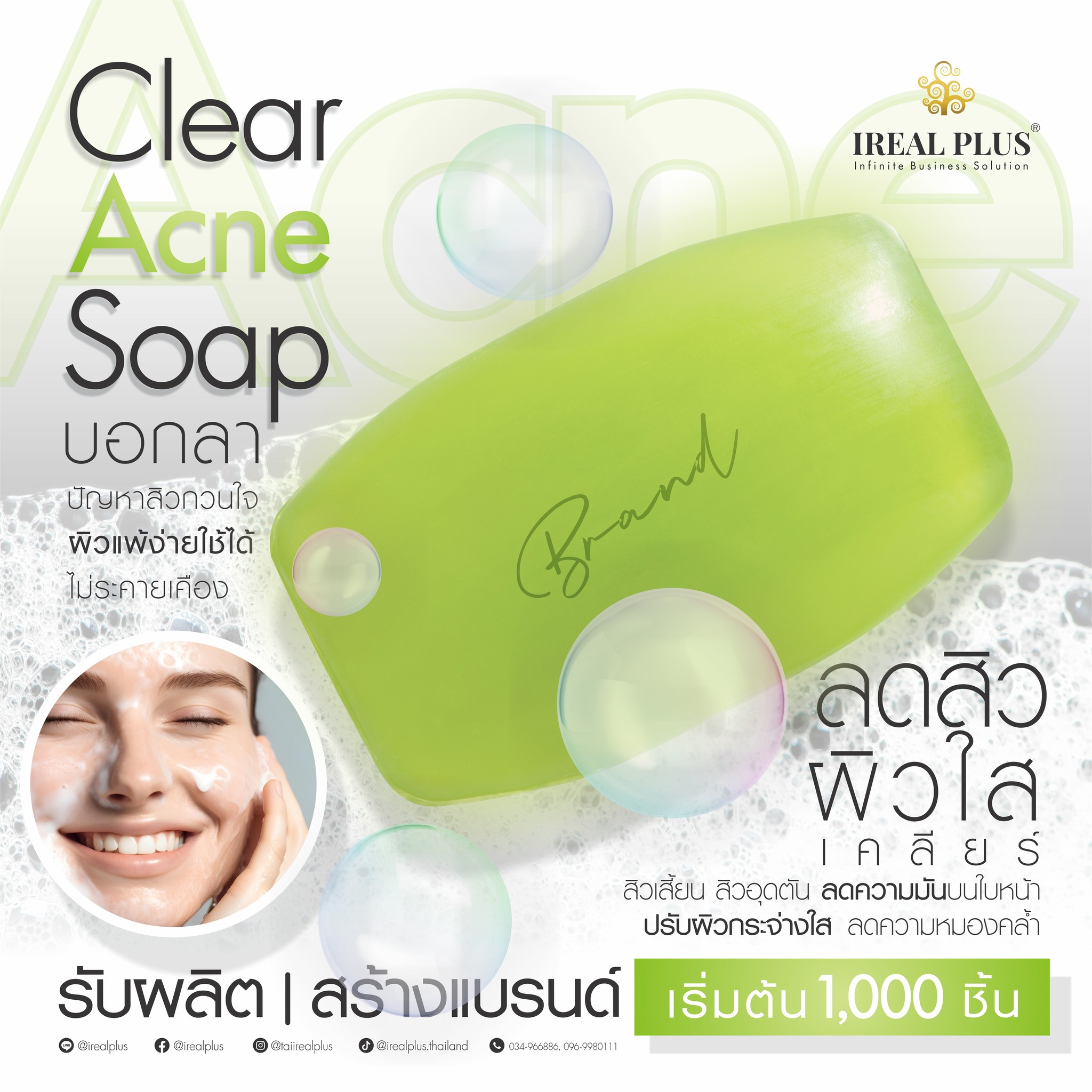 Ireal Plus: World Class Supplements & Cosmetics Manufacturer Facebook ad: รับผลิต - สร้างแบรนด์ ขั่นต่ำ 𝟭,𝟬𝟬𝟬 ชิ้น