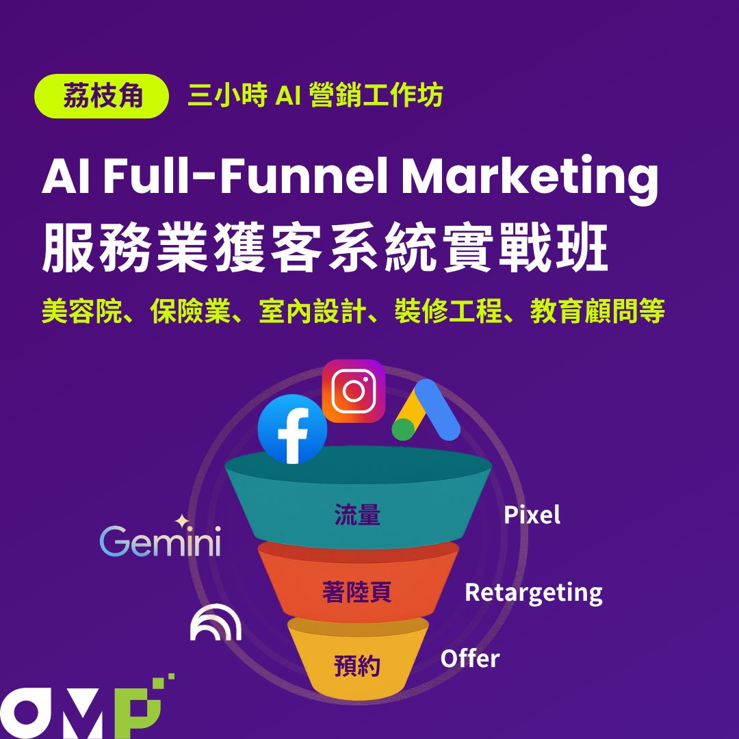 OMP 網路行銷玩家 Facebook ad